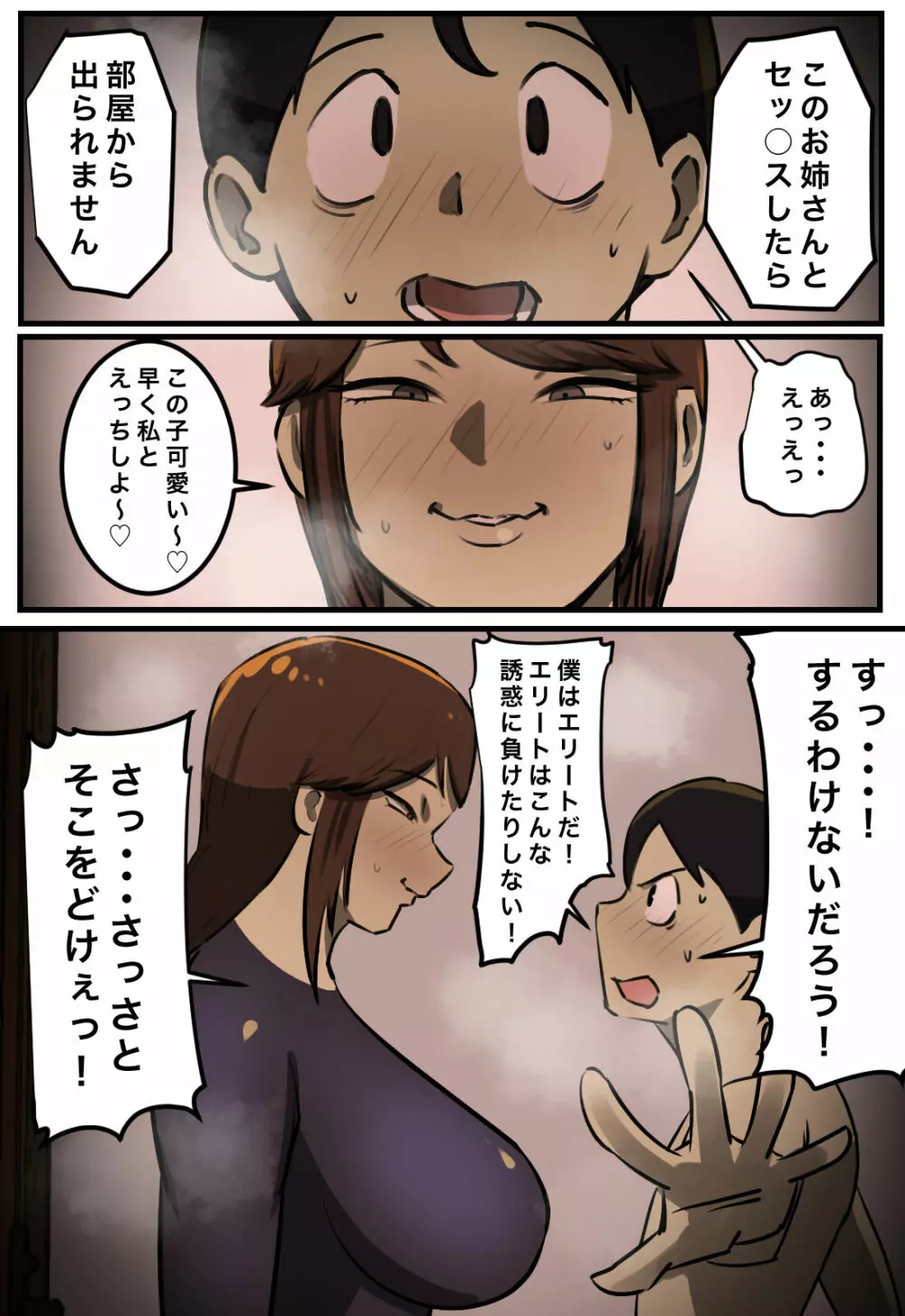 【フルカラー版】セックスしたら出られない部屋 Page.6