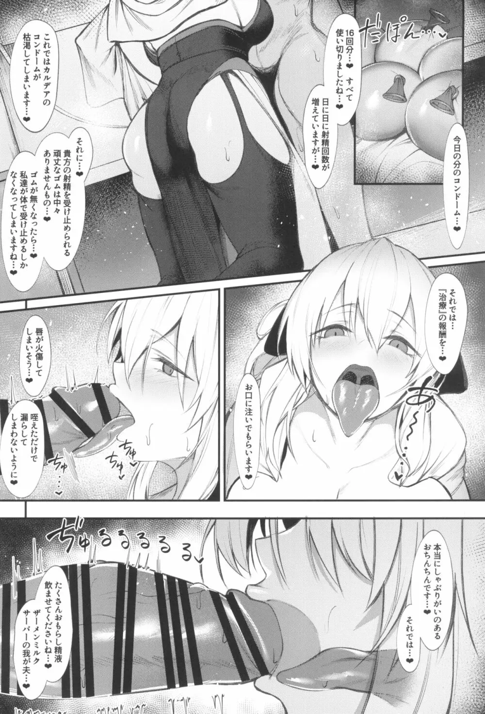 淫蕩三姉妹、精を貪る。 Page.22