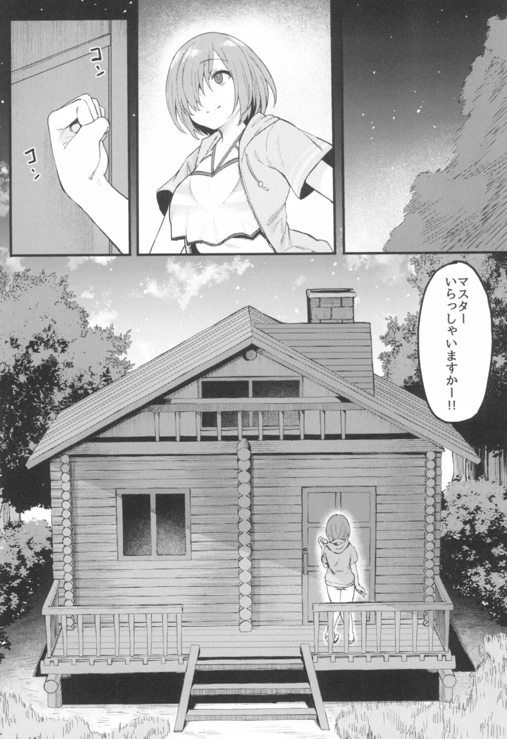 武蔵ちゃんと秘密の熱帯夜 Page.14