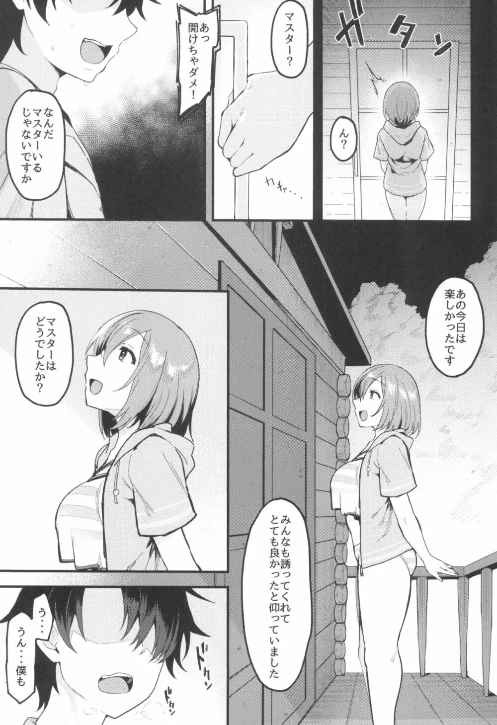 武蔵ちゃんと秘密の熱帯夜 Page.15