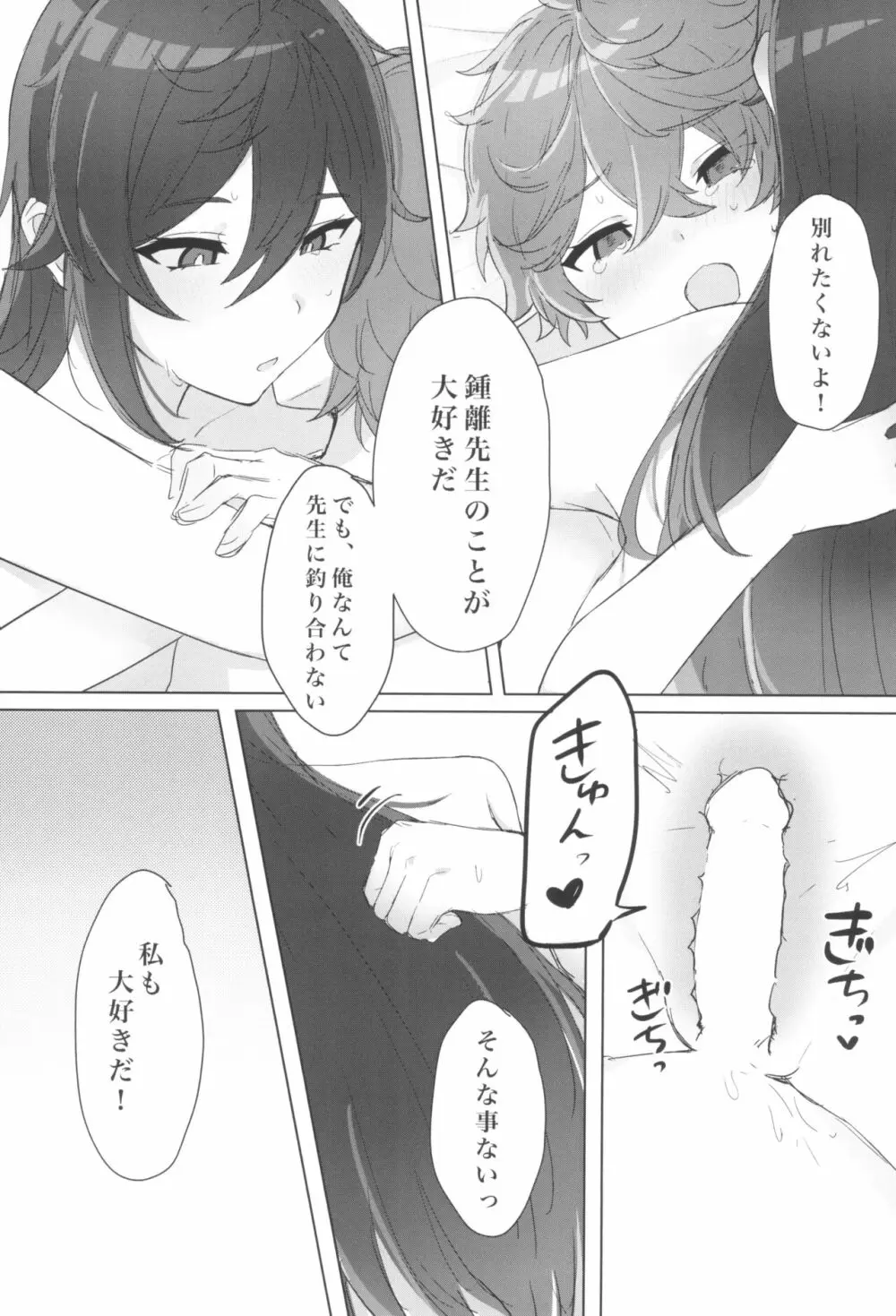 鍾離先生は俺のお嫁さん Page.20