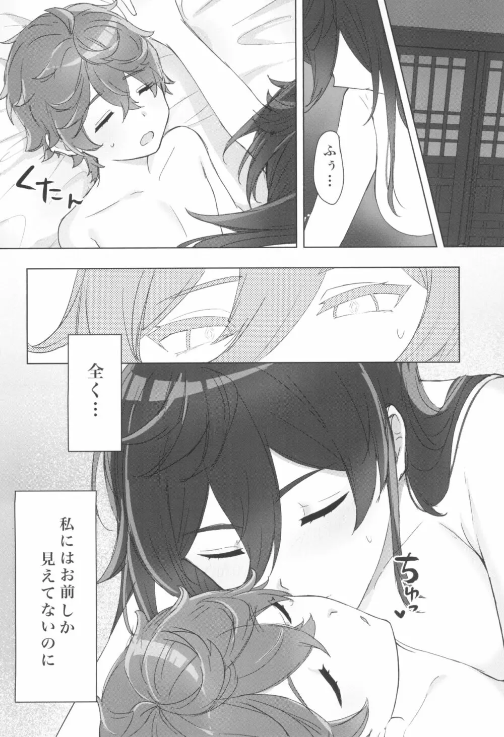 鍾離先生は俺のお嫁さん Page.22