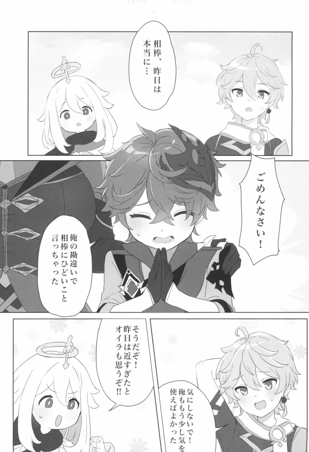 鍾離先生は俺のお嫁さん Page.23