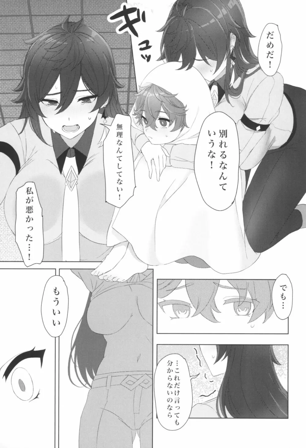 鍾離先生は俺のお嫁さん Page.7