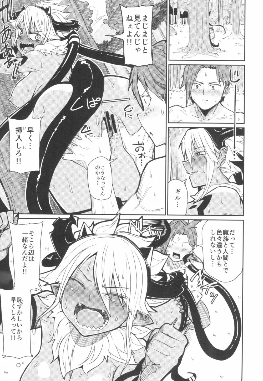 それならオレはプランB Page.11