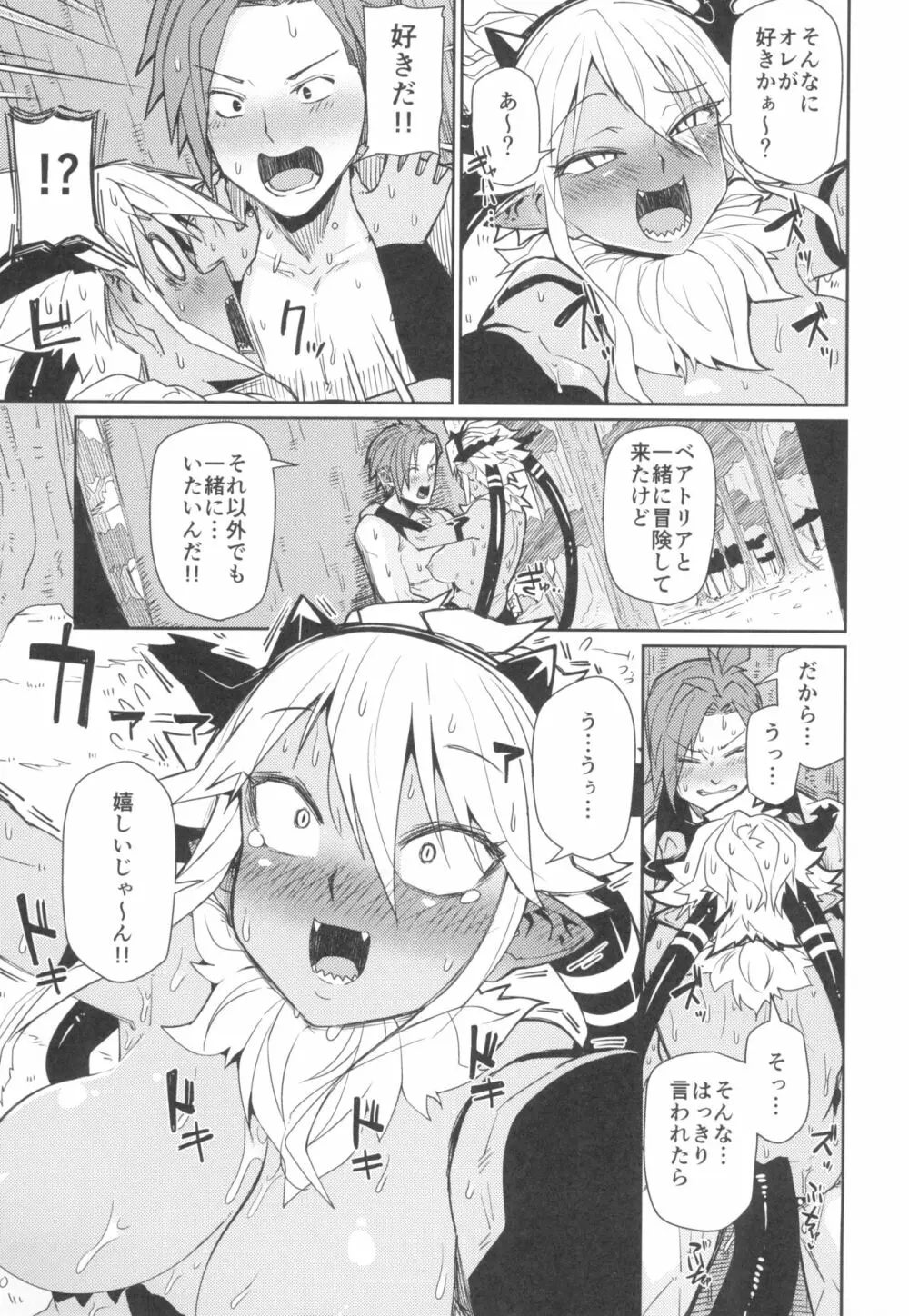 それならオレはプランB Page.17