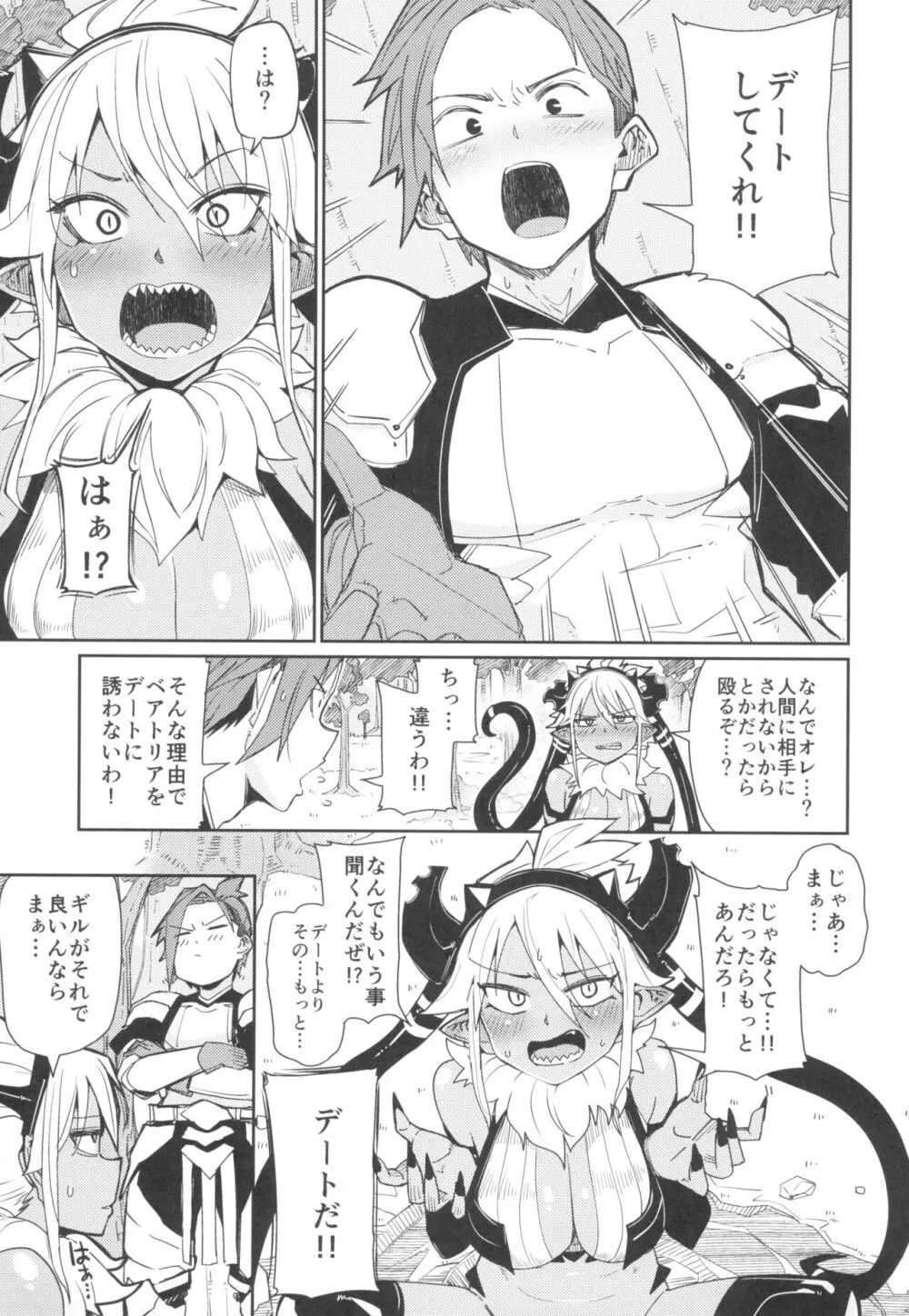 それならオレはプランB Page.5