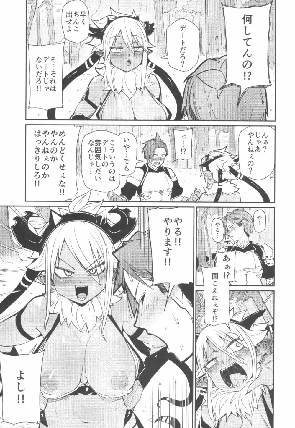 それならオレはプランB Page.7