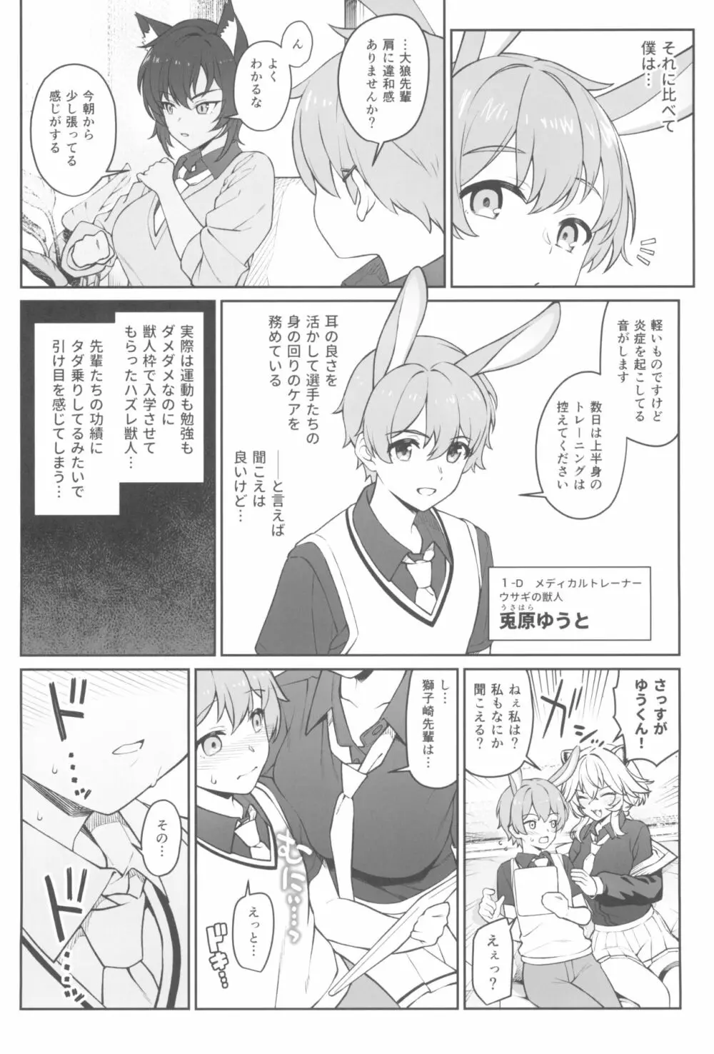 ほしょくくらぶ Page.10