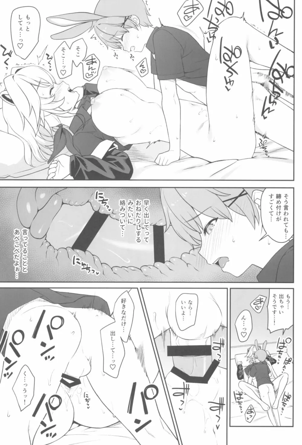 ほしょくくらぶ Page.33