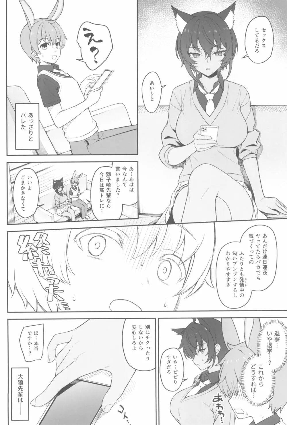 ほしょくくらぶ Page.40