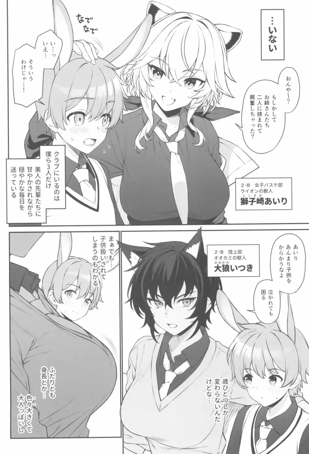 ほしょくくらぶ Page.8