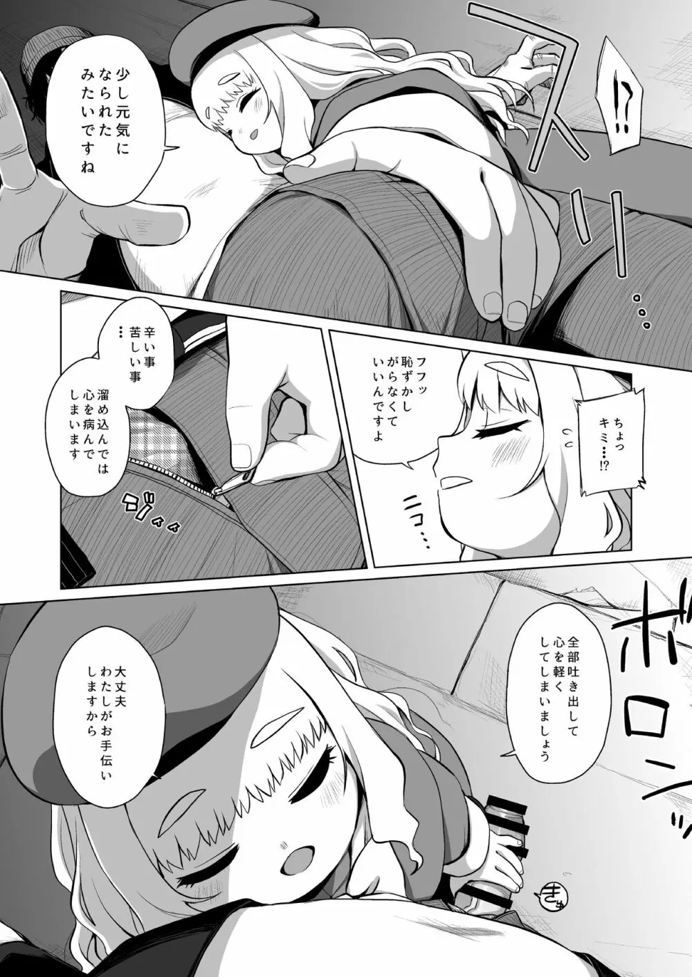 園児の隣人を愛せよ Page.10