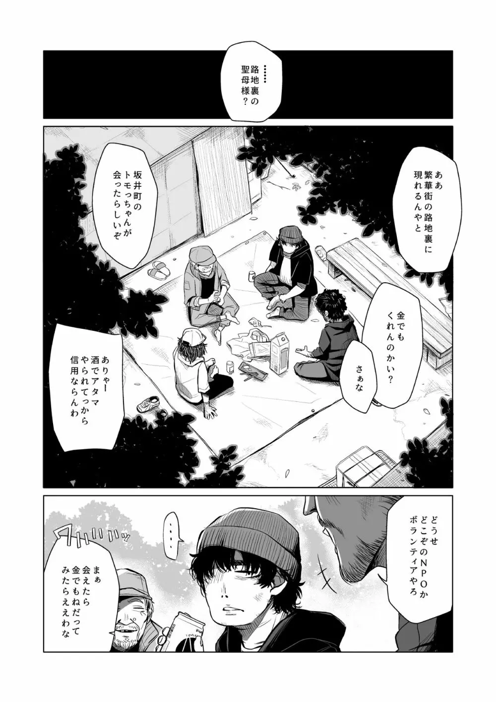 園児の隣人を愛せよ Page.3