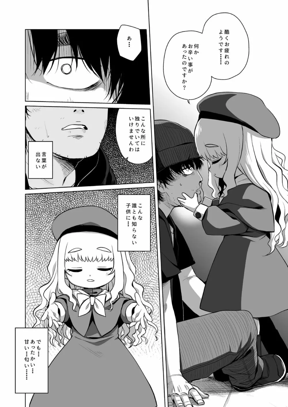 園児の隣人を愛せよ Page.7