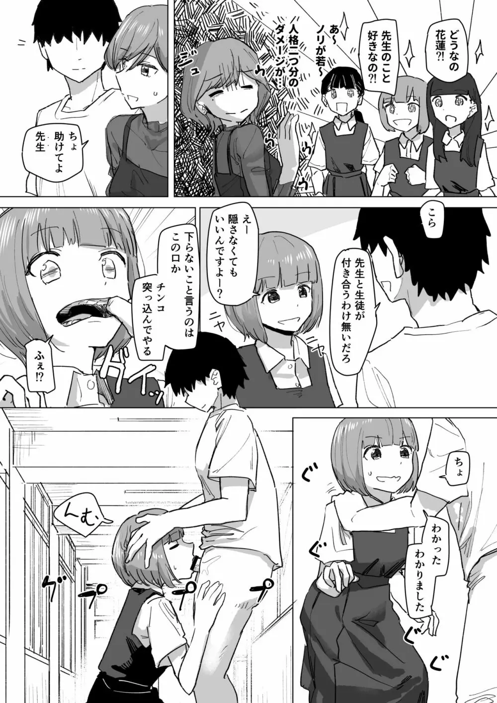 設定変更アプリ 2 Page.11