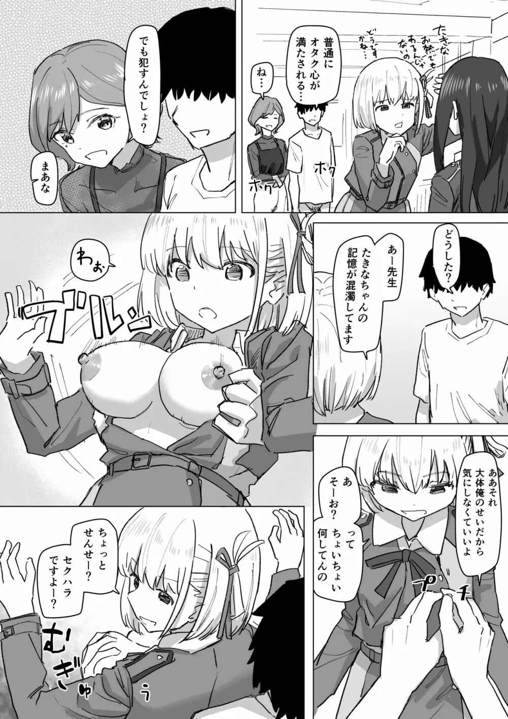 設定変更アプリ 2 Page.18