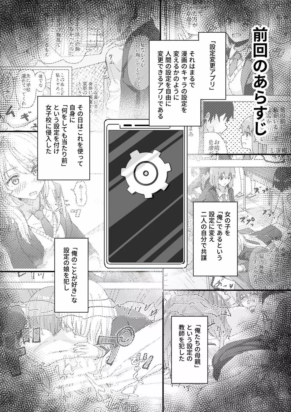 設定変更アプリ 2 Page.3