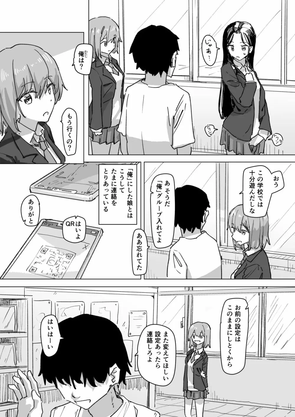 設定変更アプリ 2 Page.6