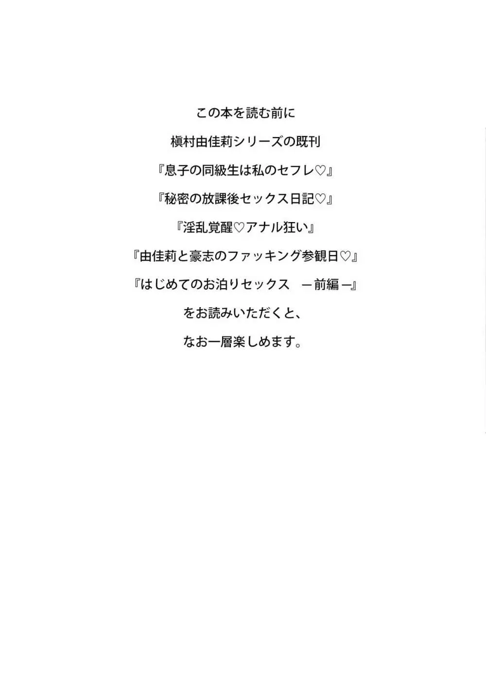 はじめてのお泊りセックス Page.3