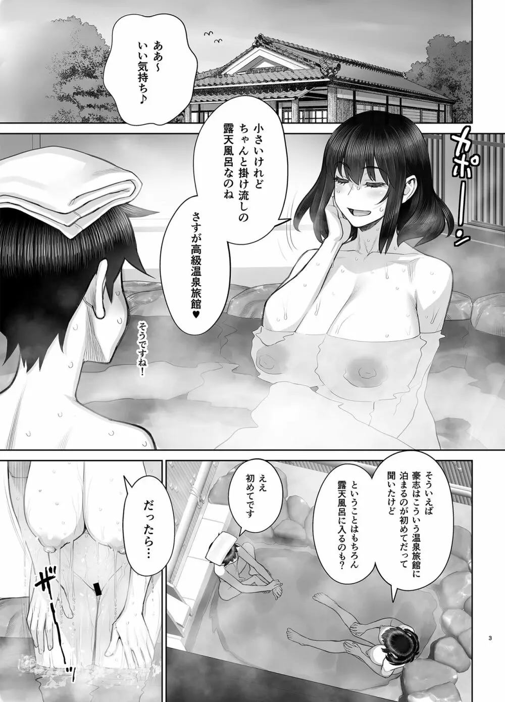 はじめてのお泊りセックス Page.4