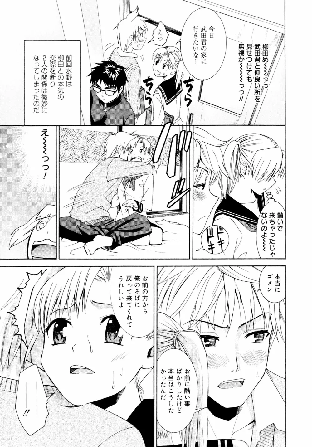 柳田君と水野さん Page.106