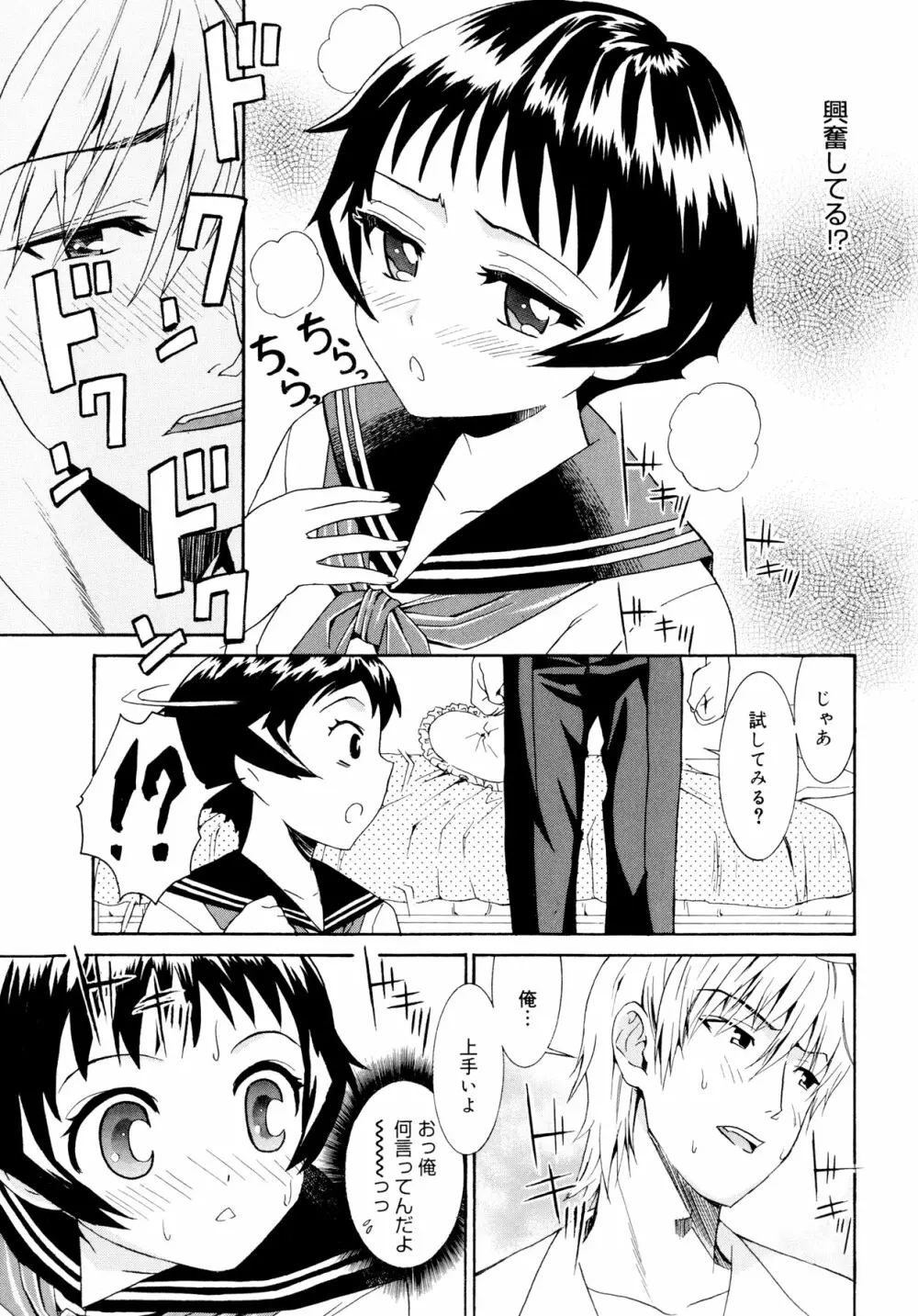 柳田君と水野さん Page.132