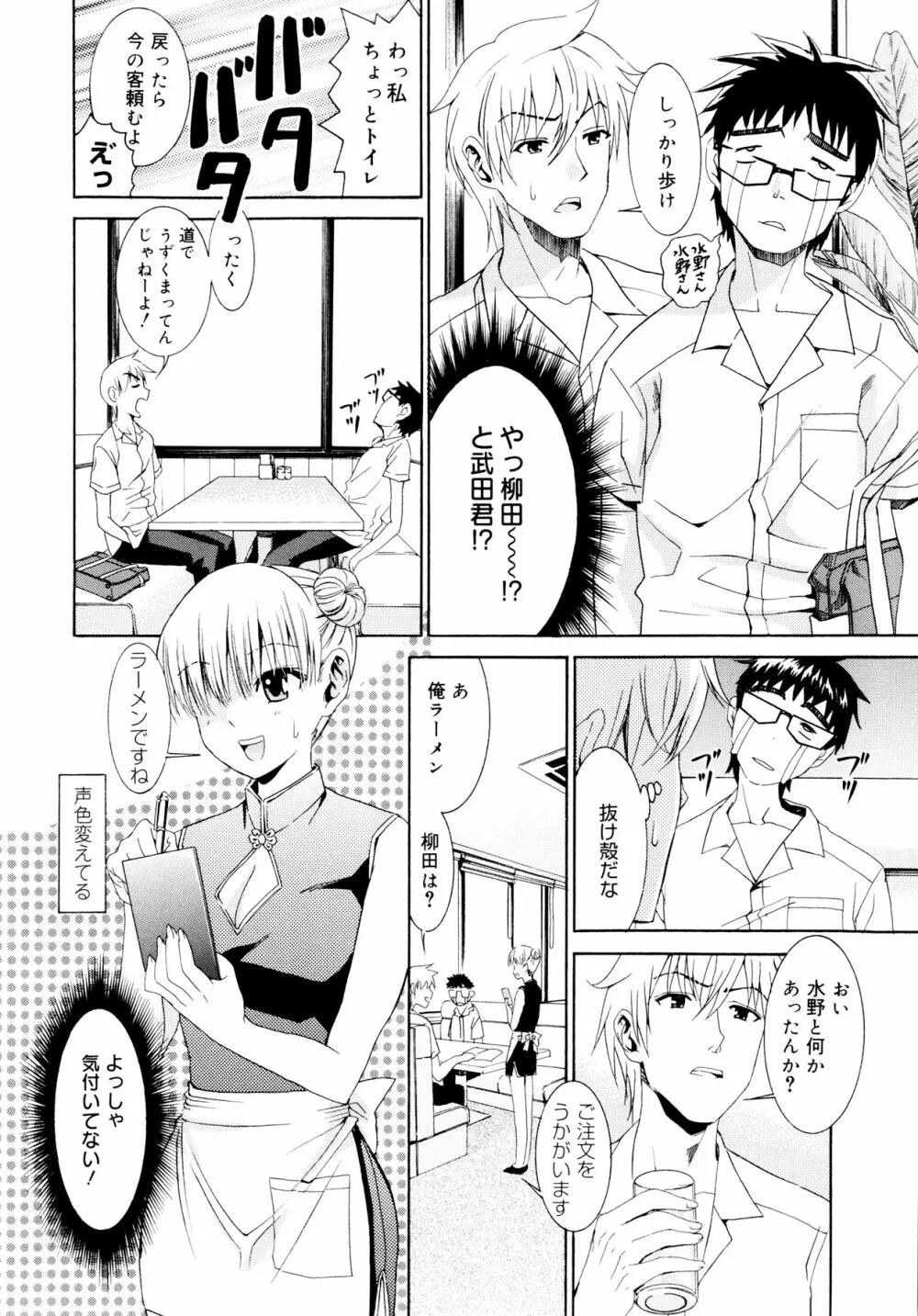 柳田君と水野さん Page.147