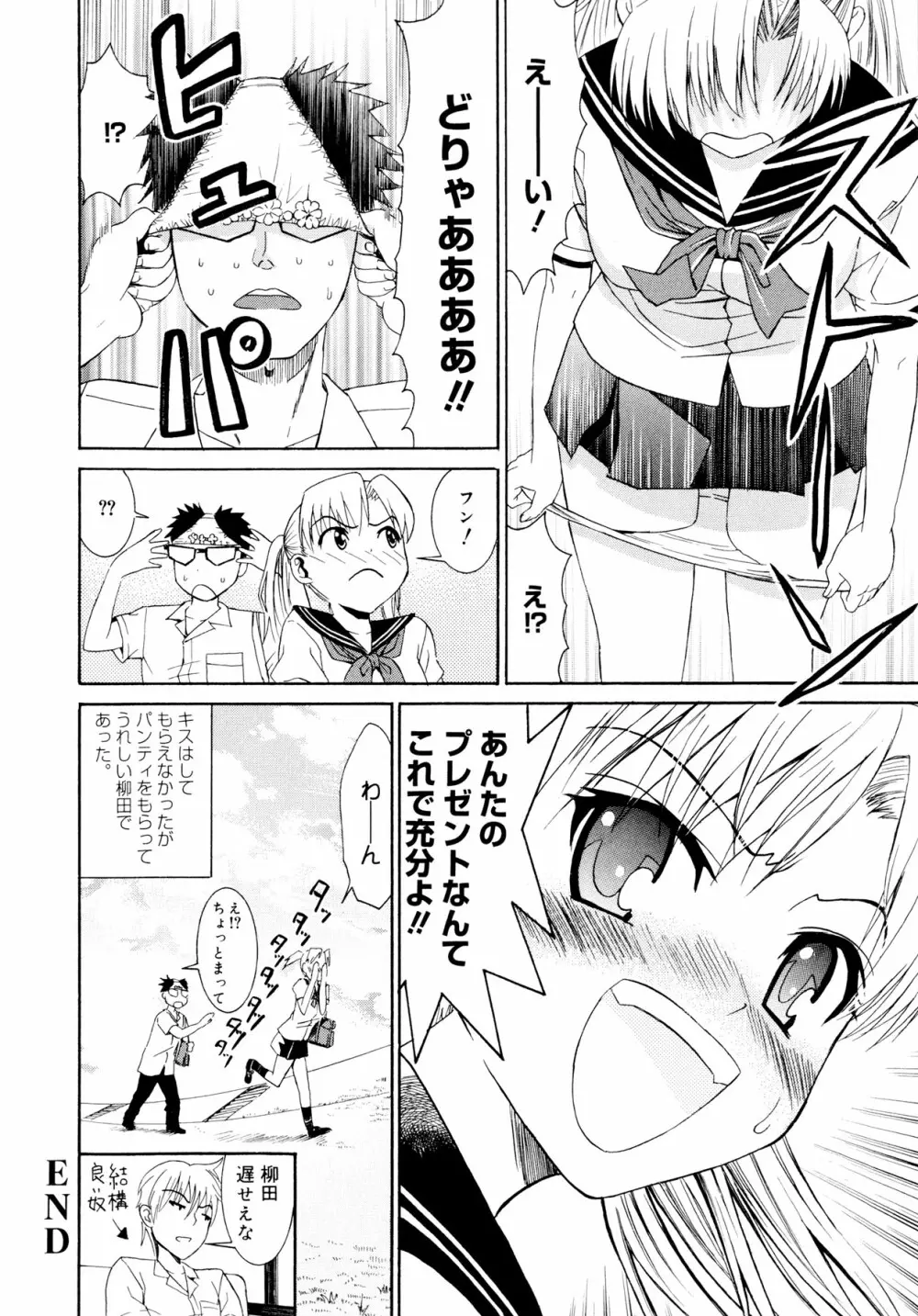 柳田君と水野さん Page.163