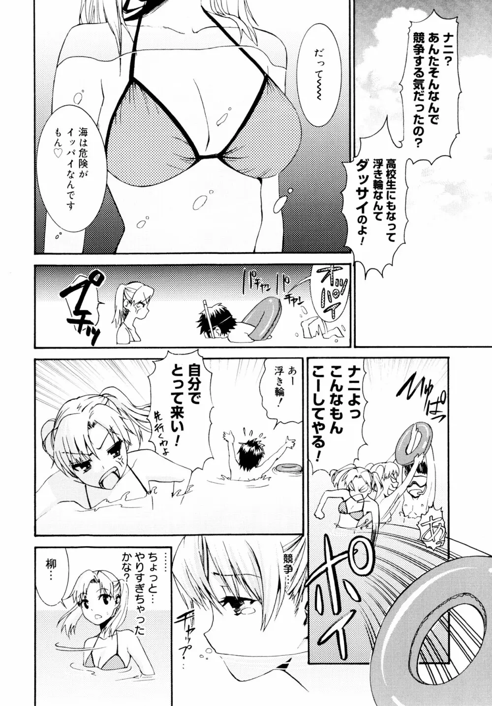 柳田君と水野さん Page.167