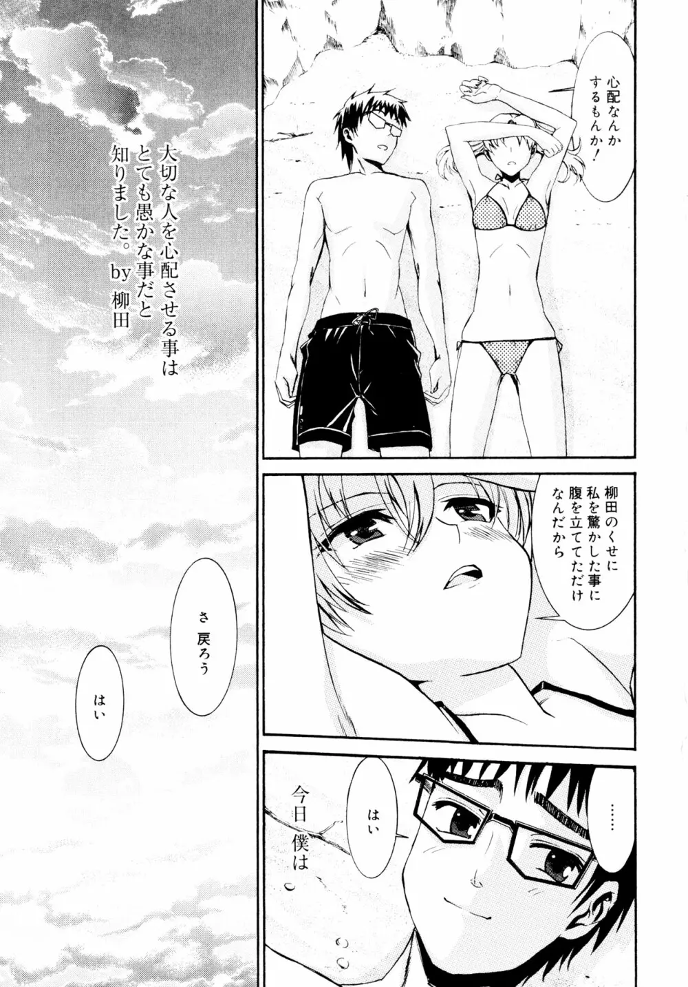 柳田君と水野さん Page.182