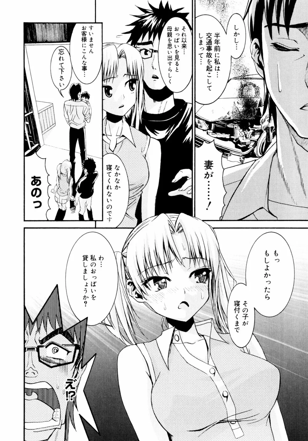 柳田君と水野さん Page.189