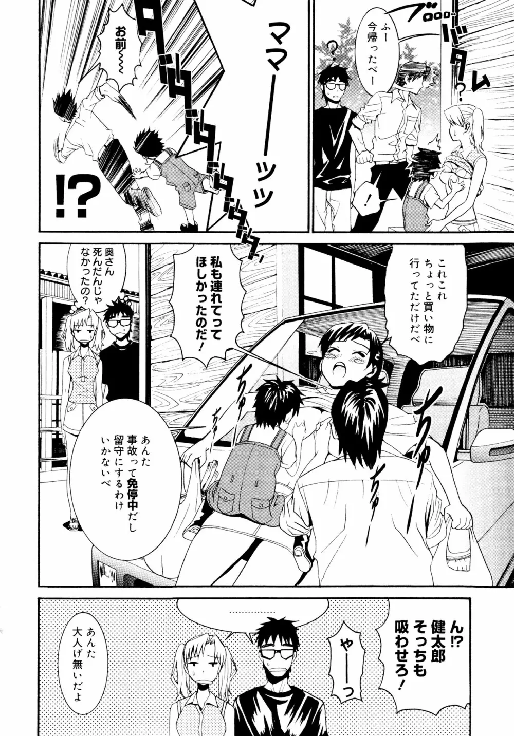 柳田君と水野さん Page.193