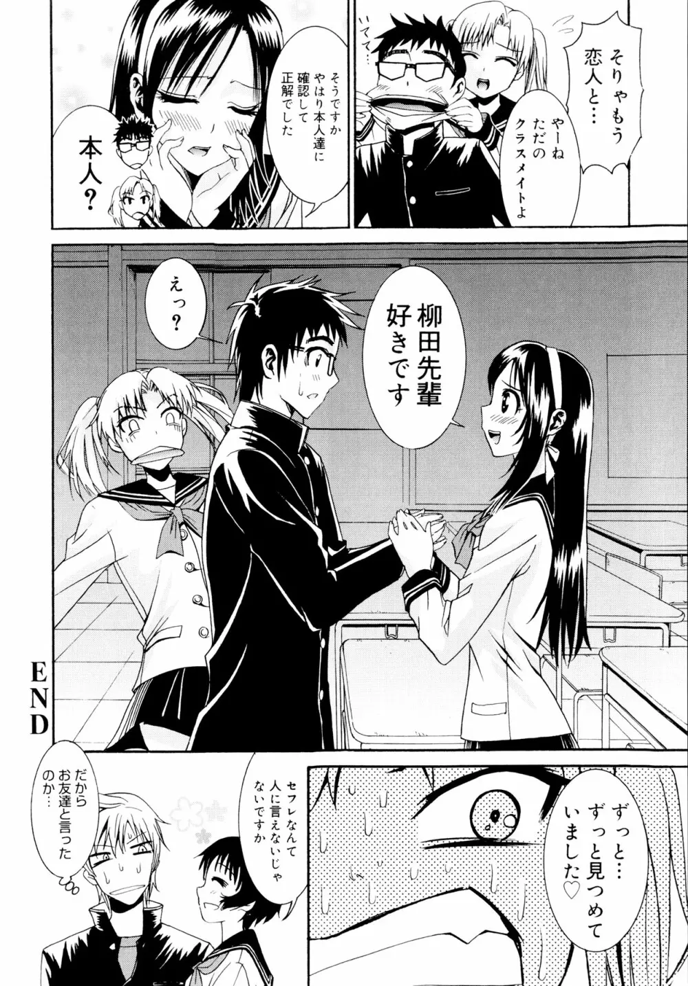 柳田君と水野さん Page.223