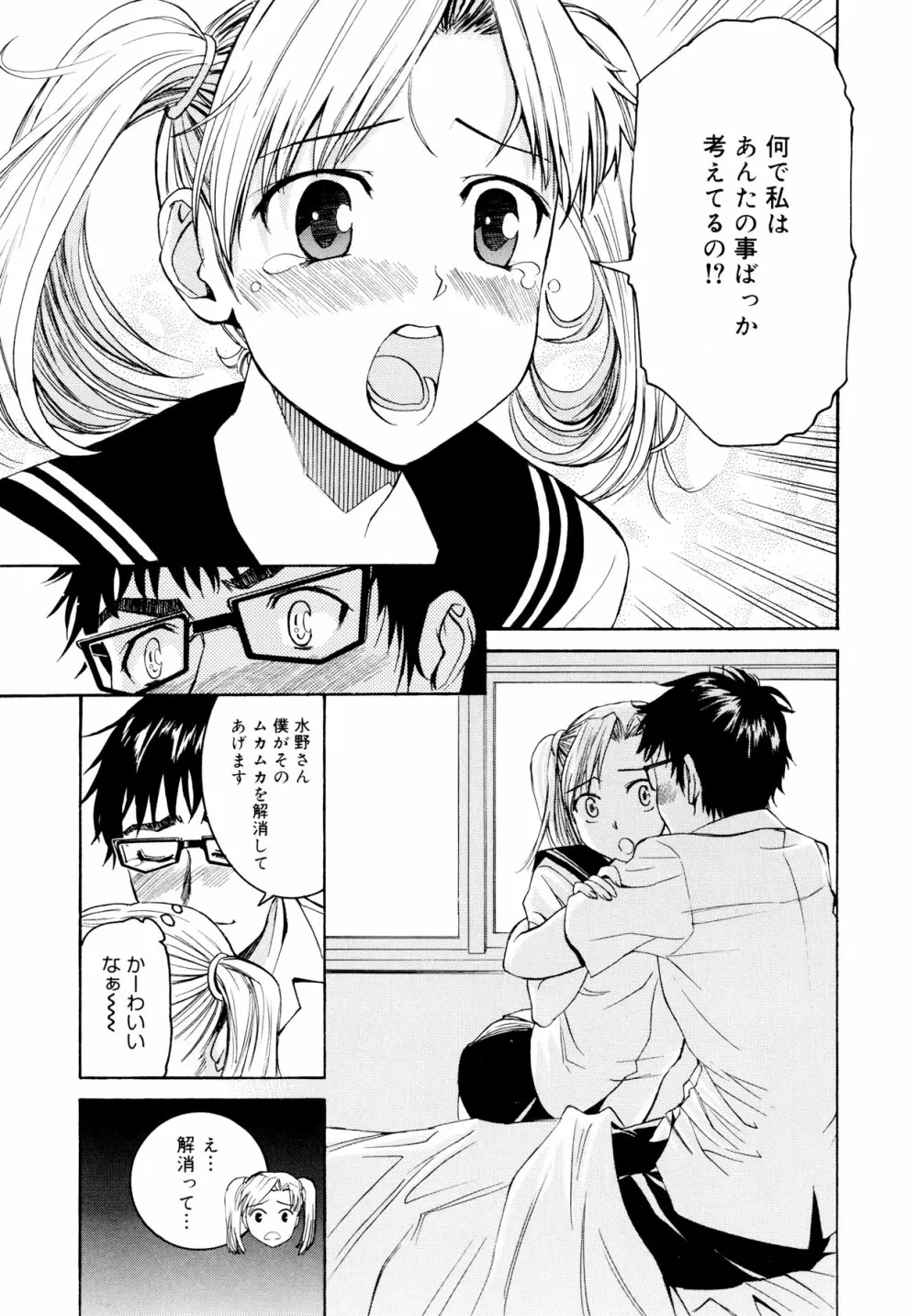 柳田君と水野さん Page.32