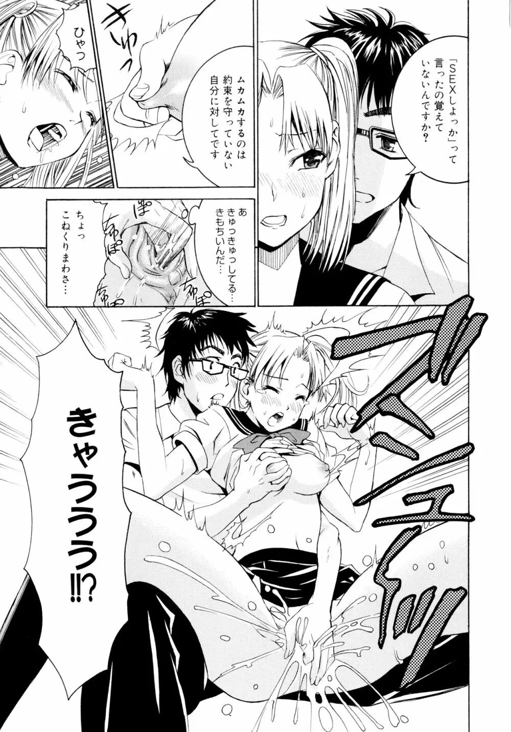 柳田君と水野さん Page.34