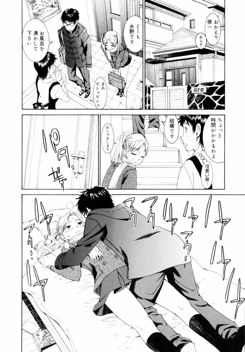 柳田君と水野さん Page.51