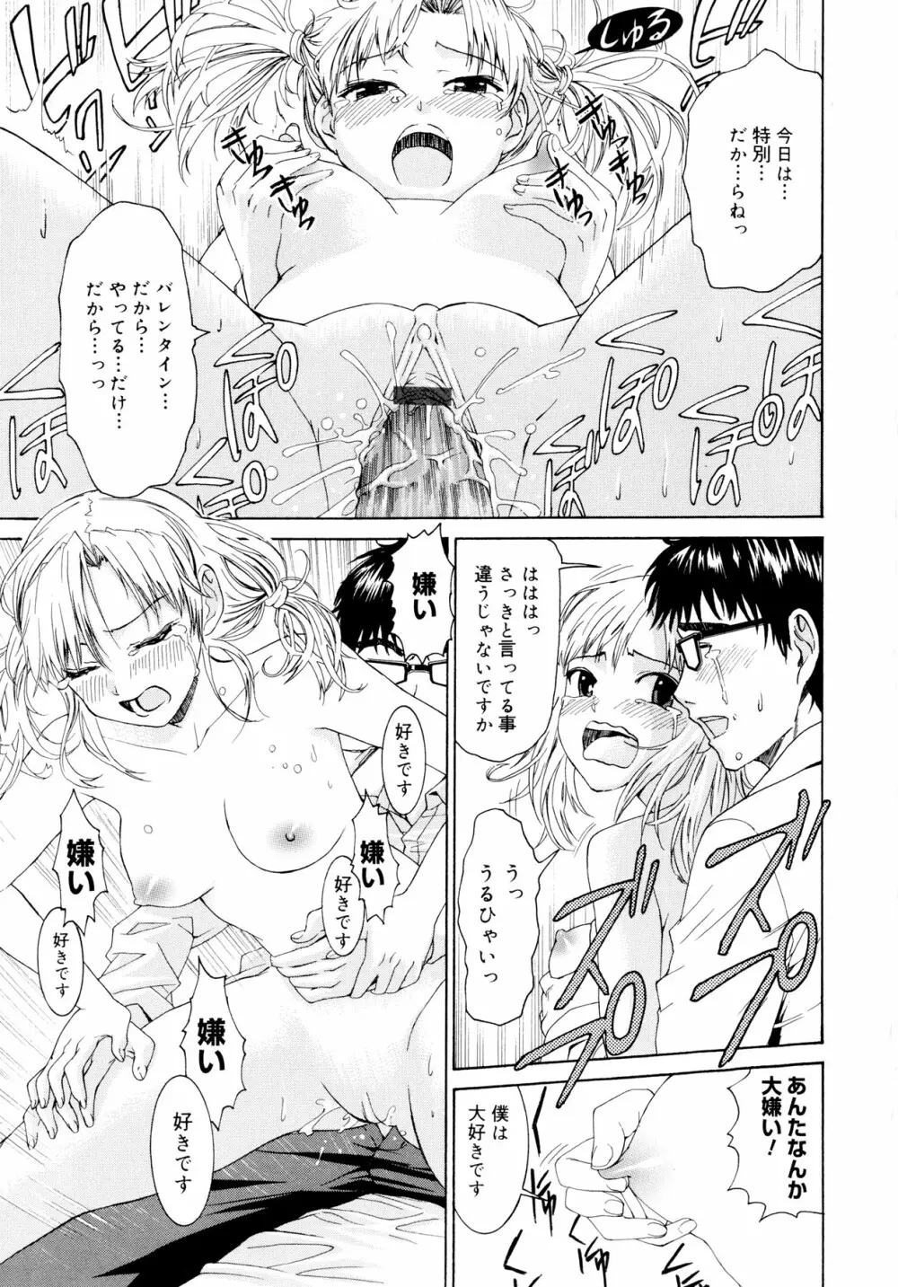 柳田君と水野さん Page.60