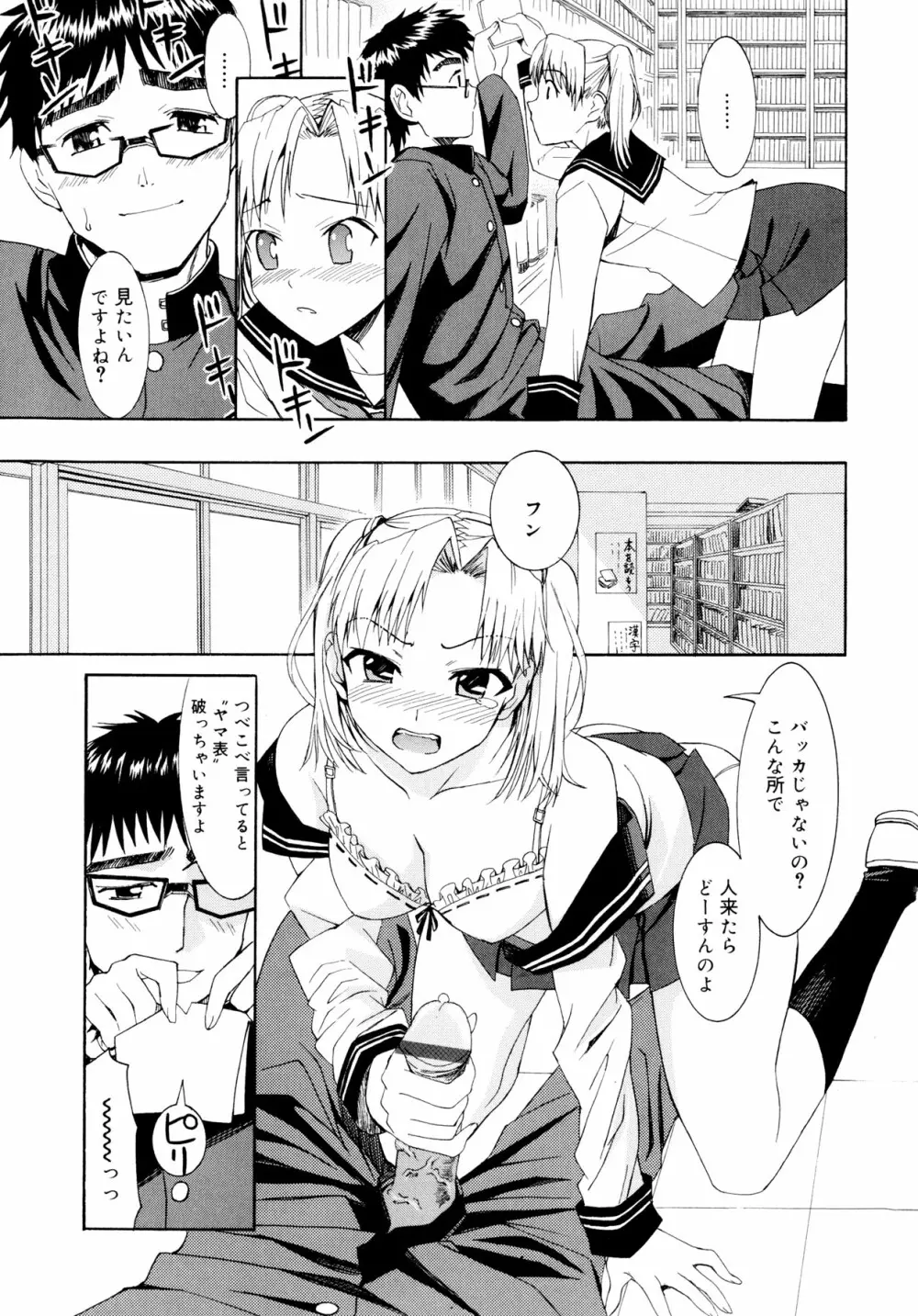 柳田君と水野さん Page.74