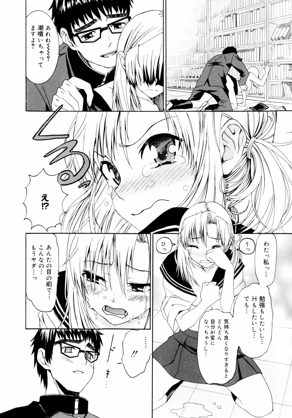 柳田君と水野さん Page.81