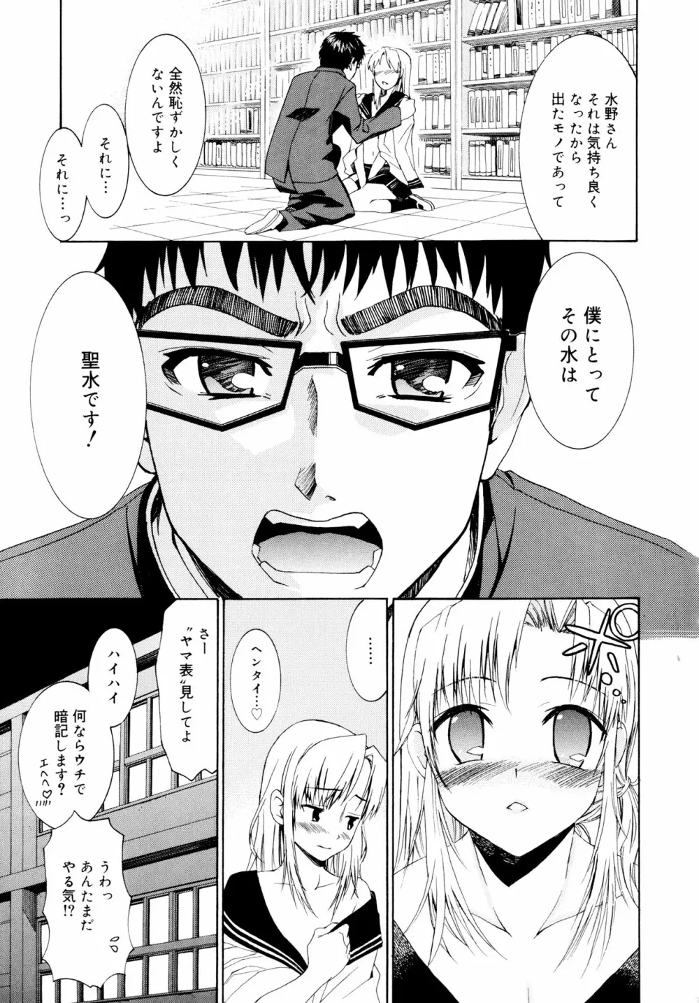 柳田君と水野さん Page.82