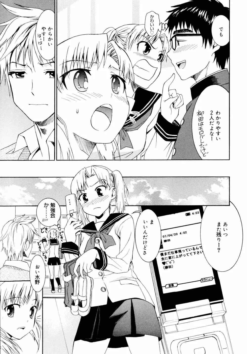 柳田君と水野さん Page.88