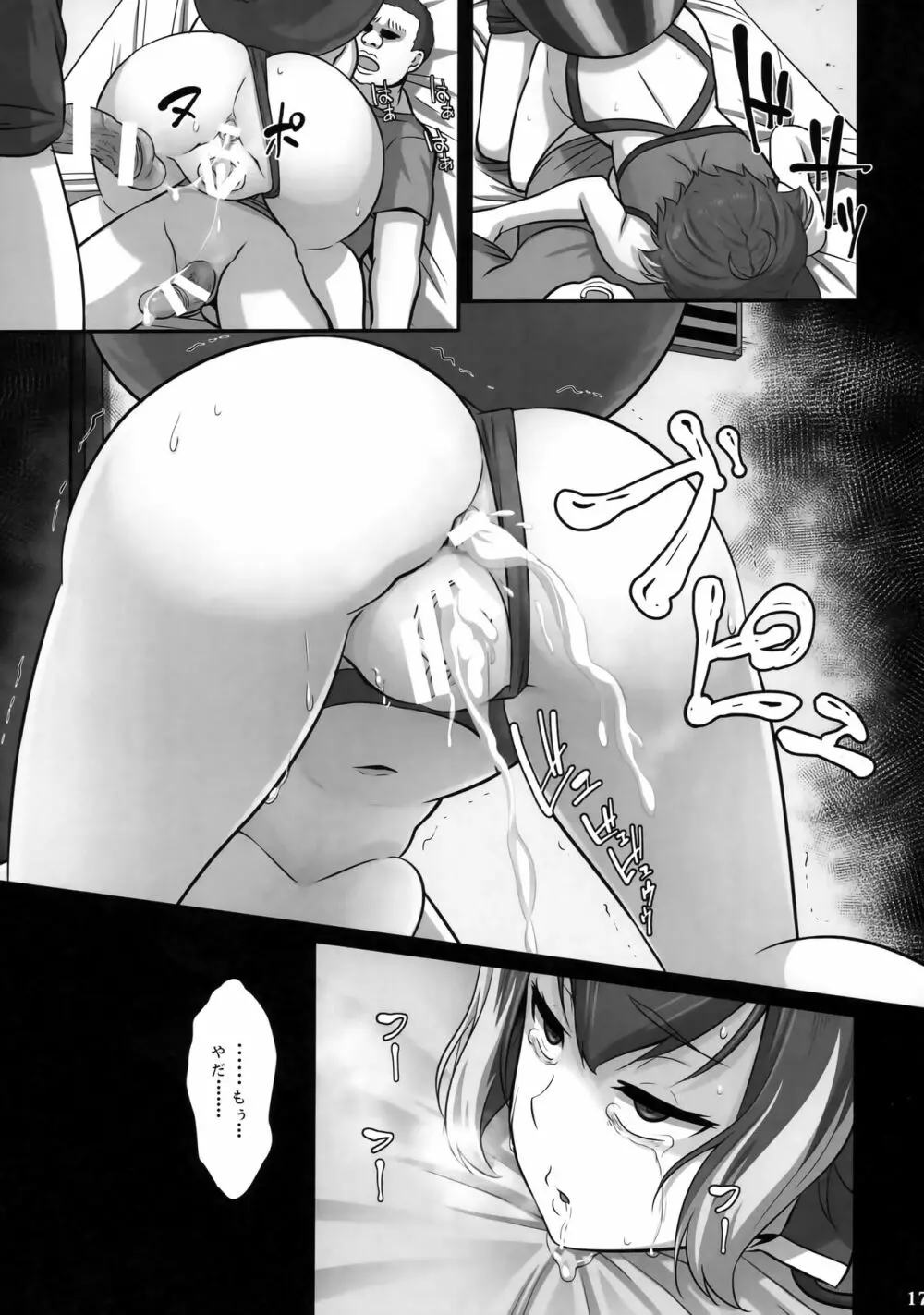 囚われのリス系亜人種 Page.16