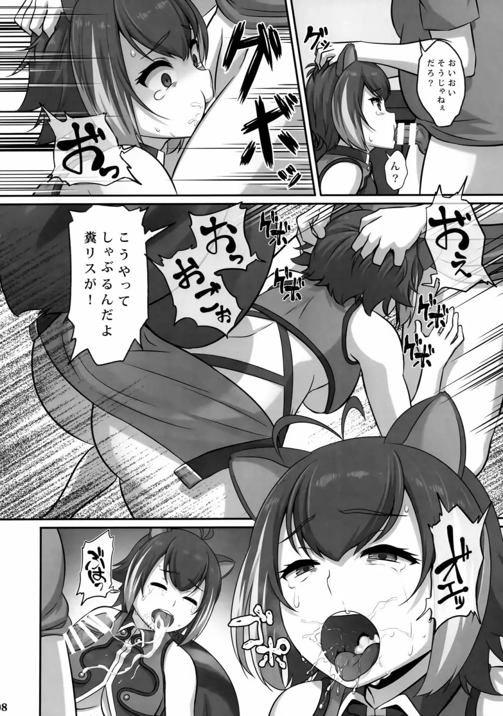 囚われのリス系亜人種 Page.7