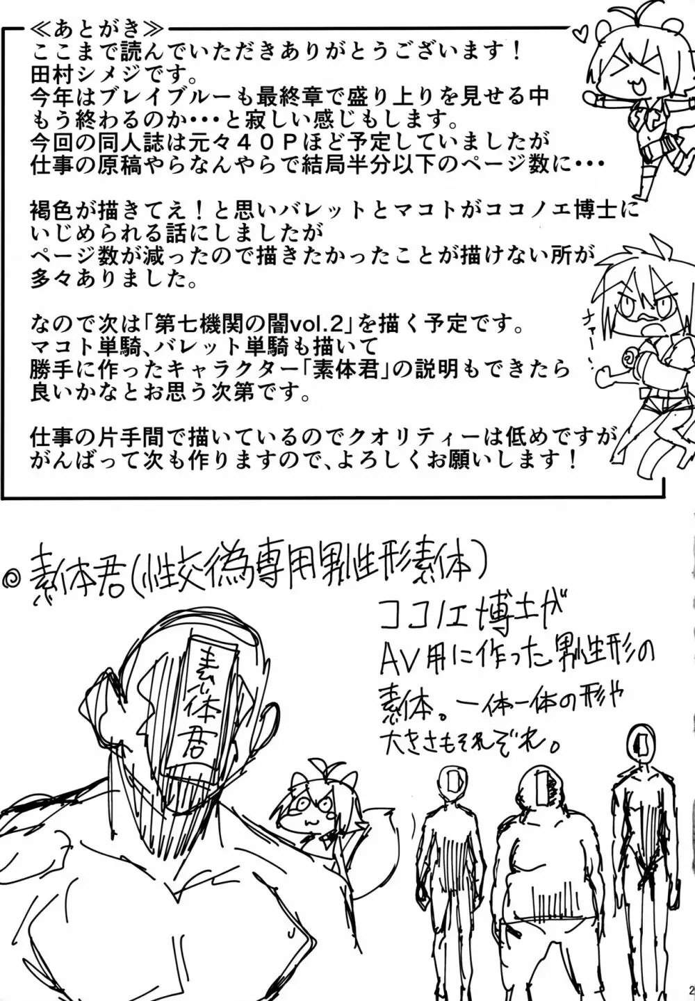 第七機関の闇 Page.24