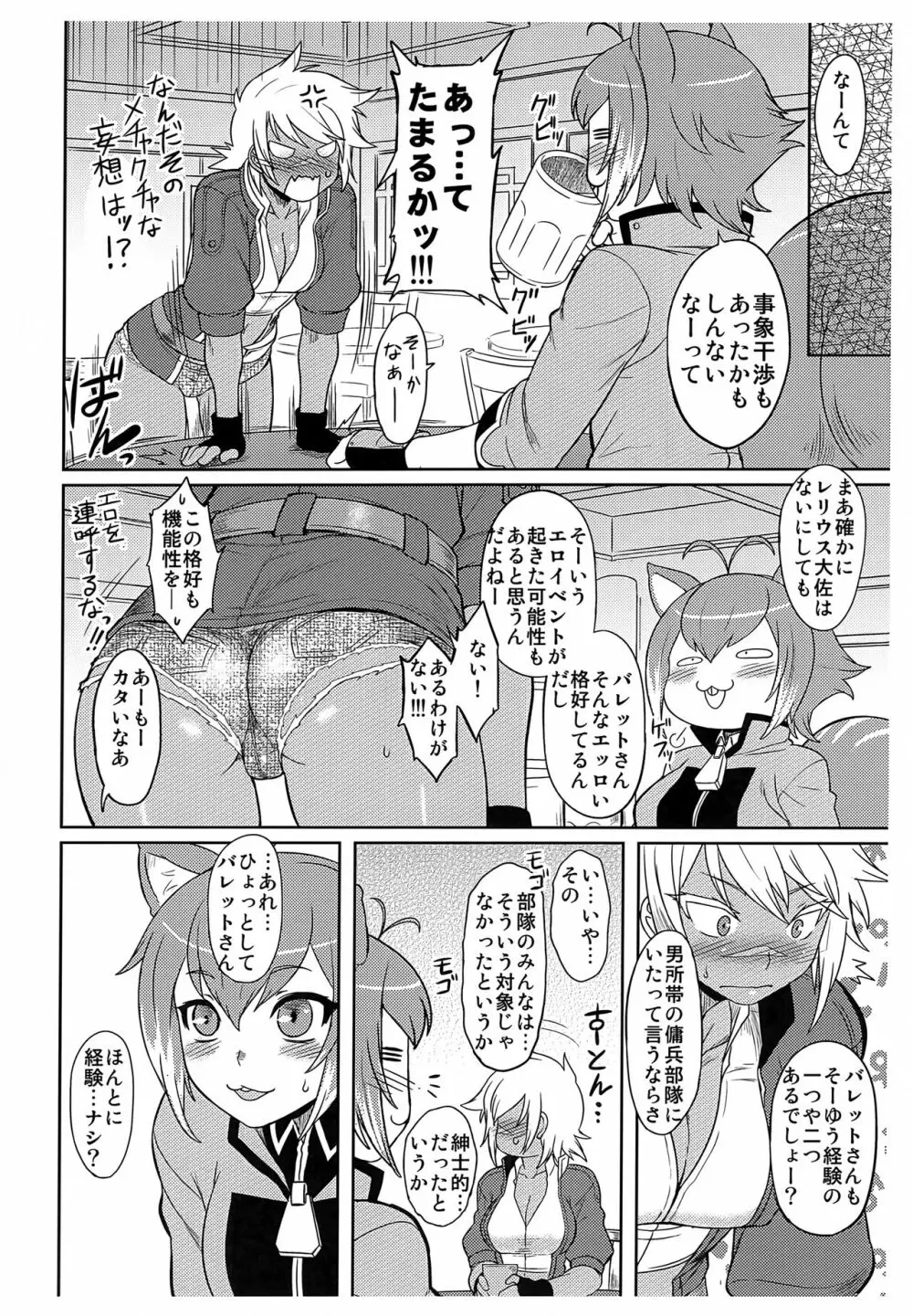 バレットさんをいじめたい。 Page.12