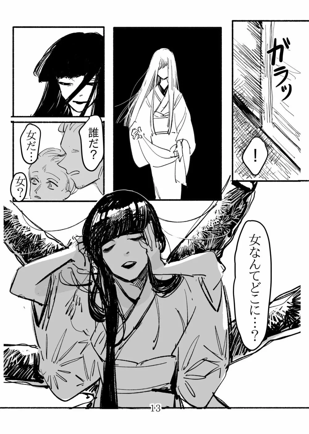 少女に“恋した”蟹女の話 Page.13