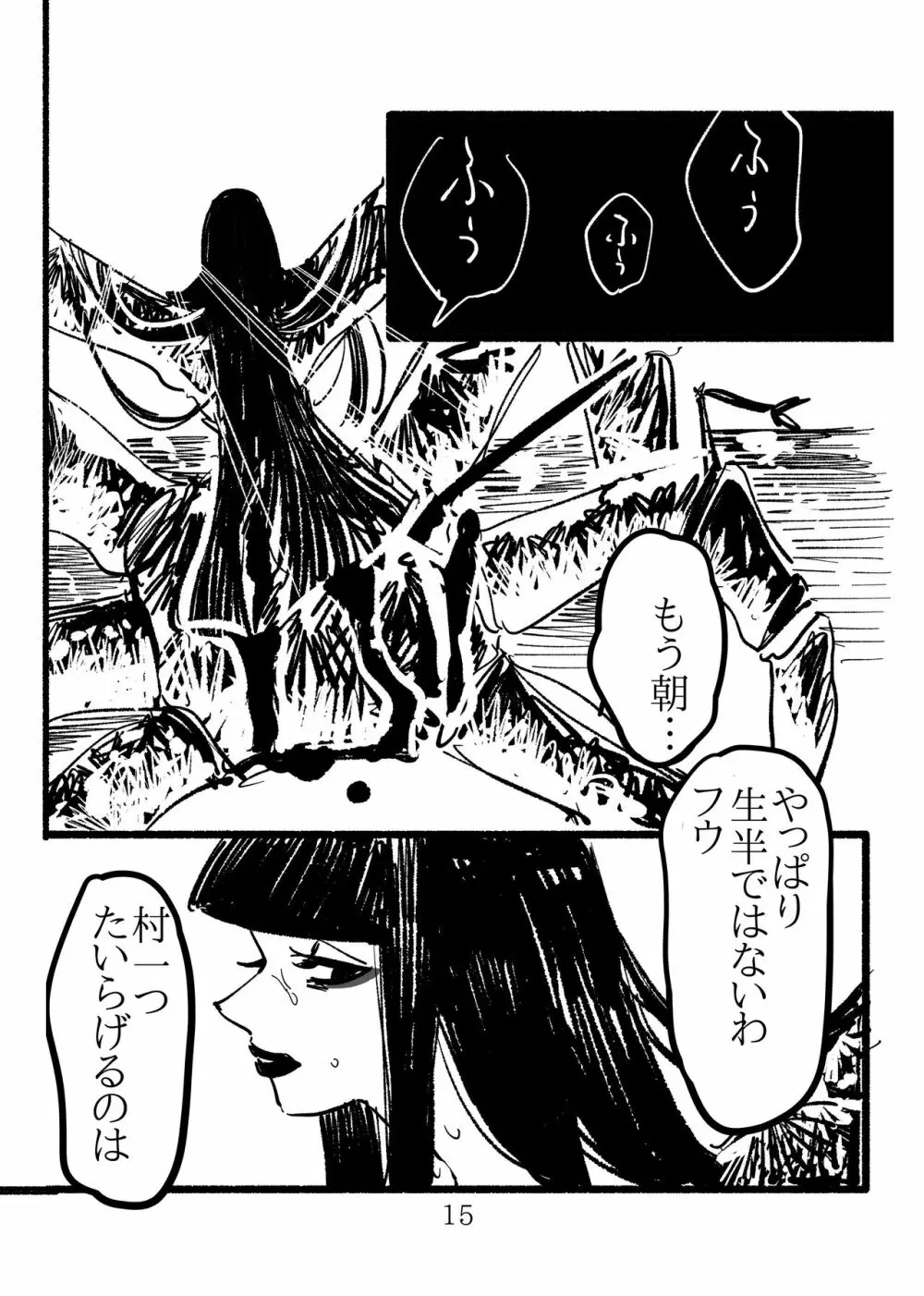 少女に“恋した”蟹女の話 Page.15