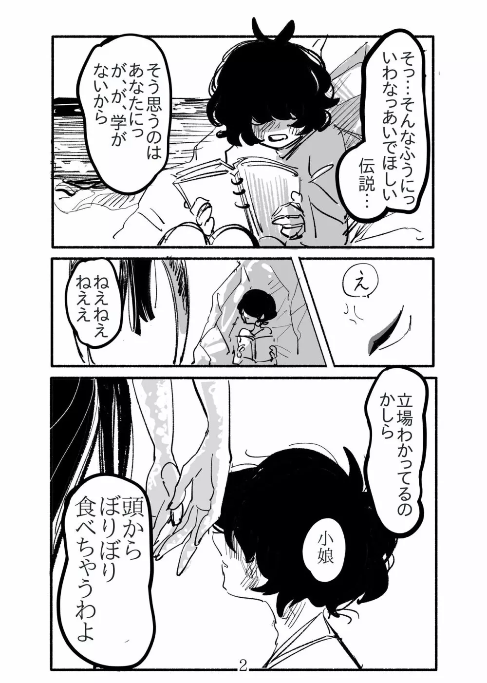 少女に“恋した”蟹女の話 Page.2