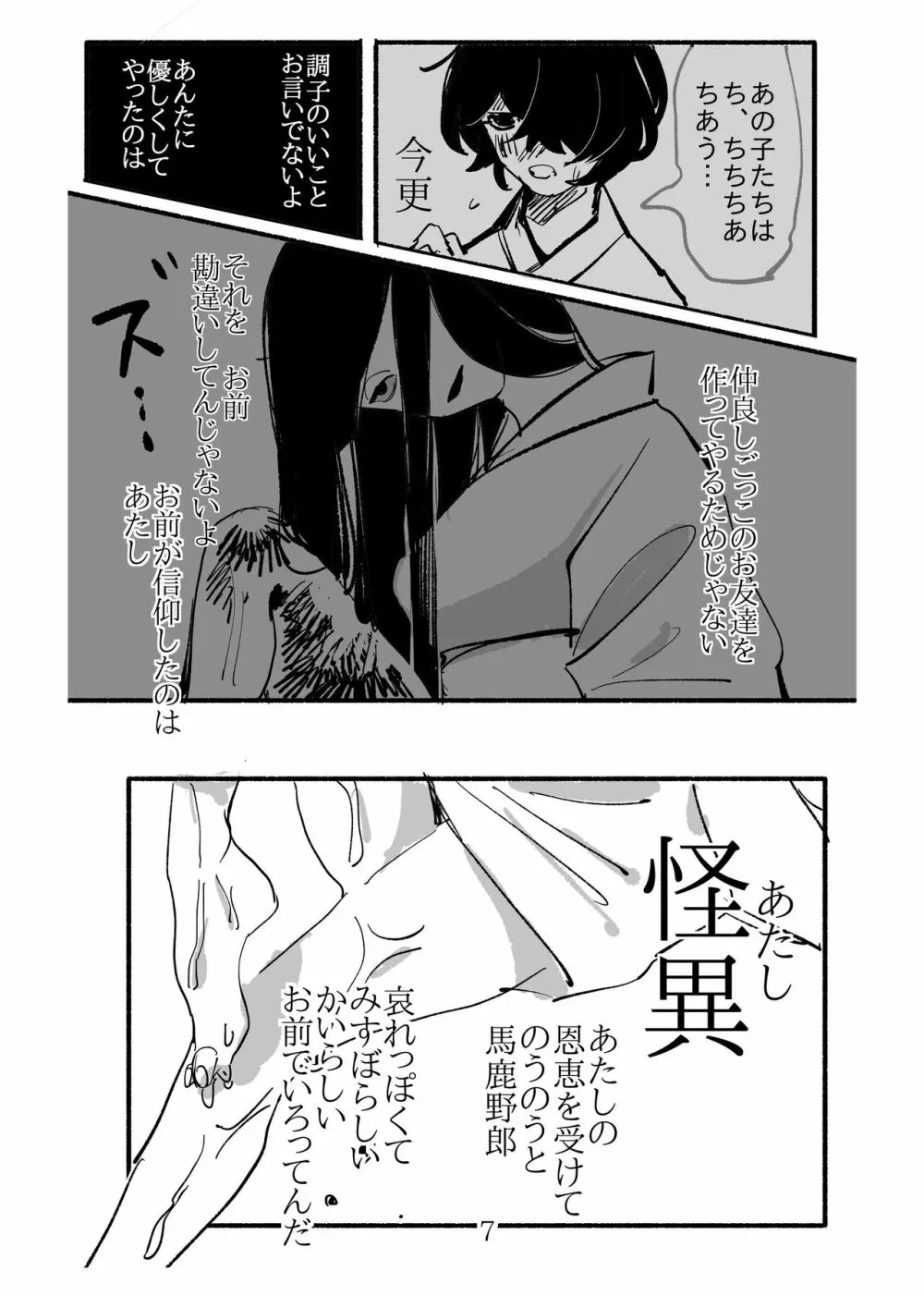 少女に“恋した”蟹女の話 Page.8